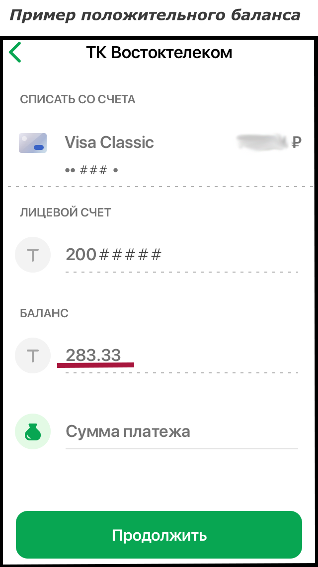 Положительный баланс